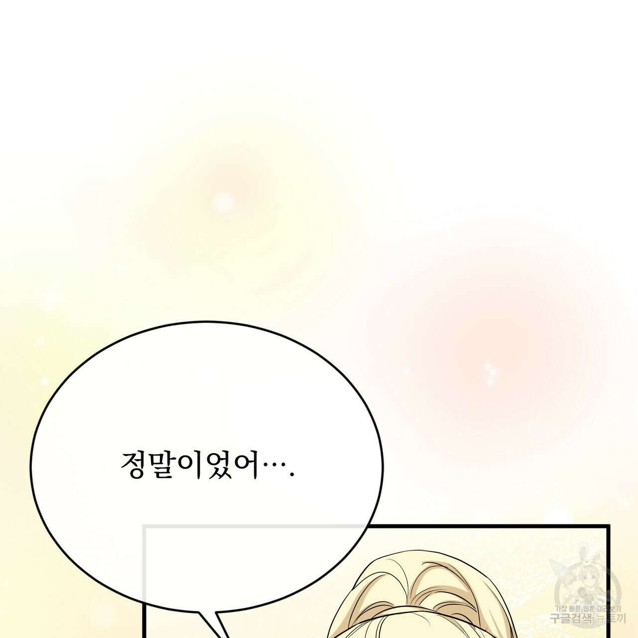 마계의 달 37화 138