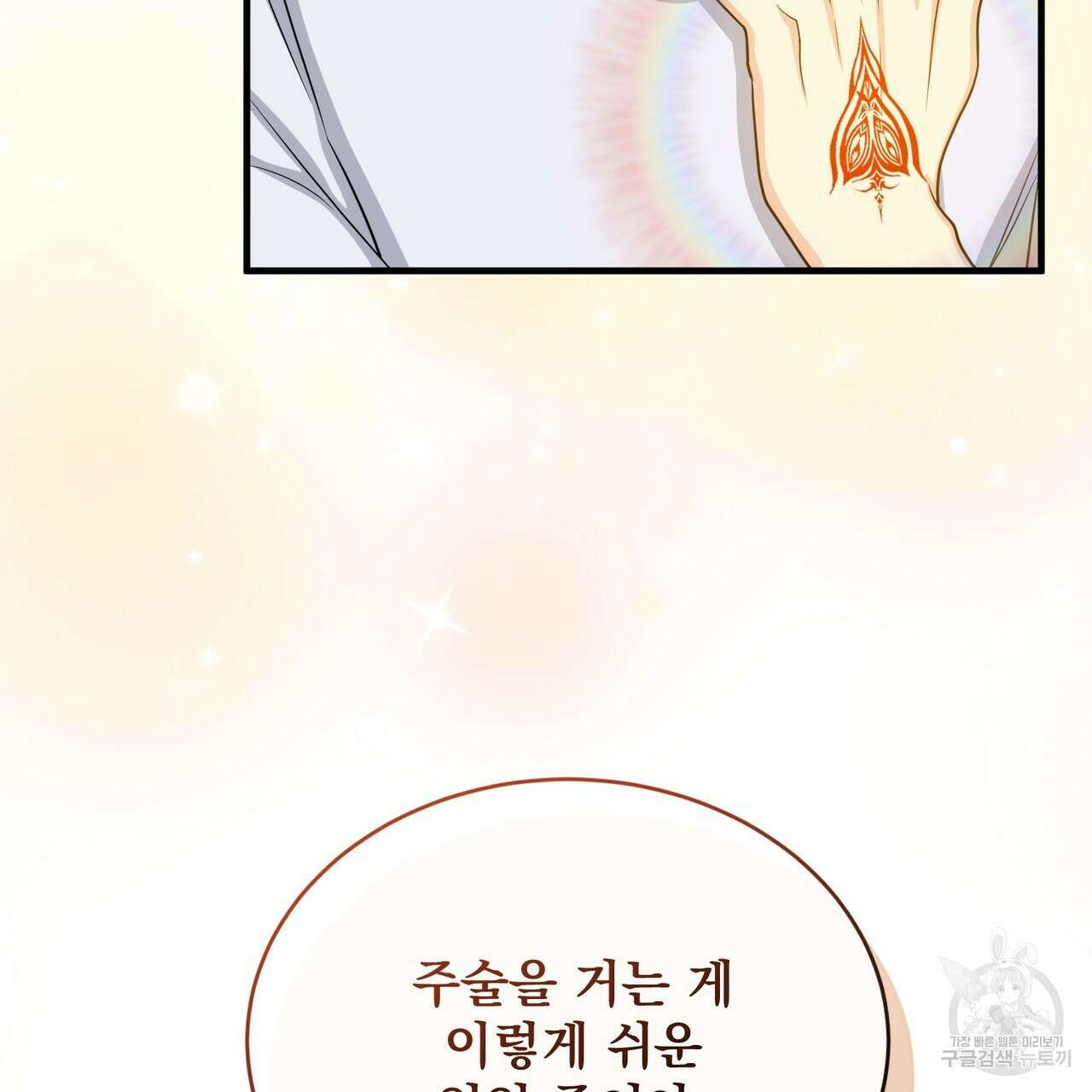 마계의 달 37화 140