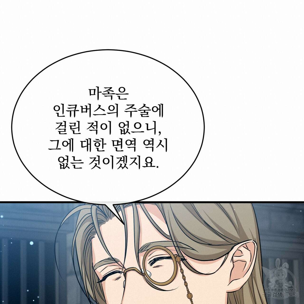 마계의 달 37화 144