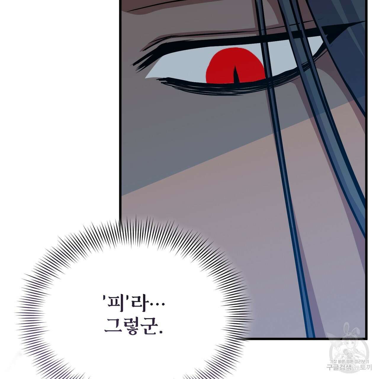 마계의 달 37화 149