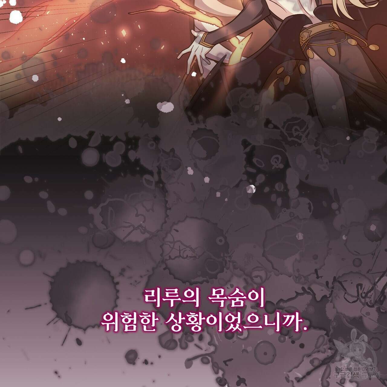 마계의 달 37화 153