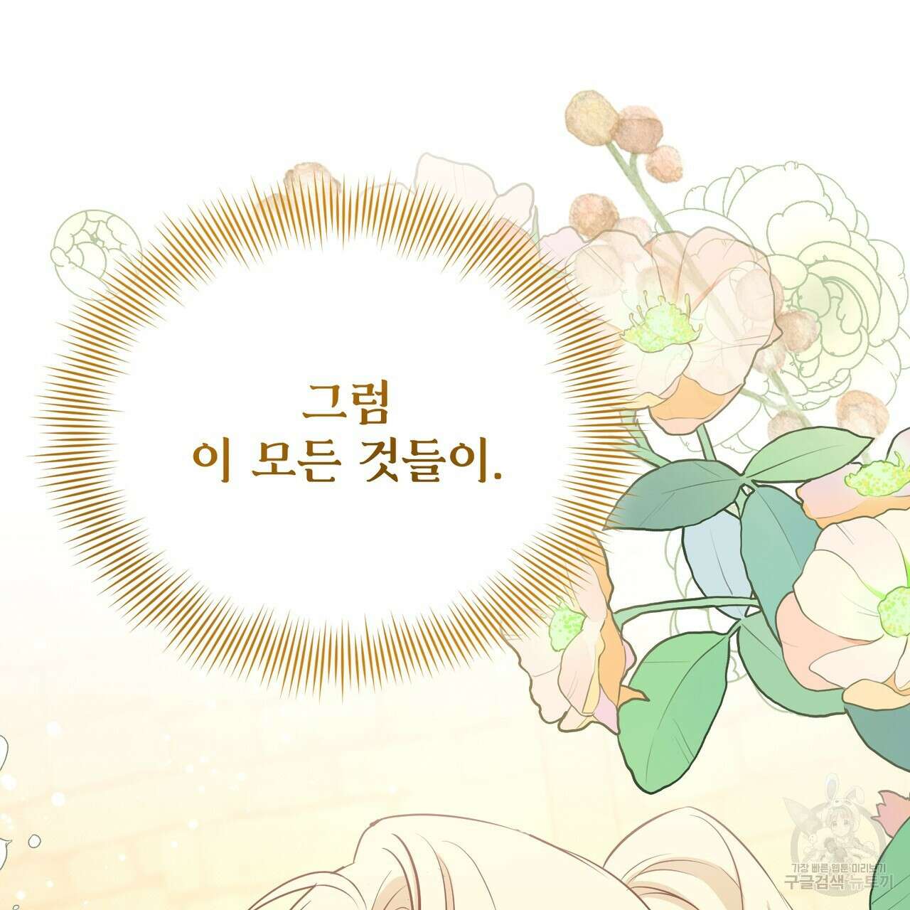 마계의 달 37화 155
