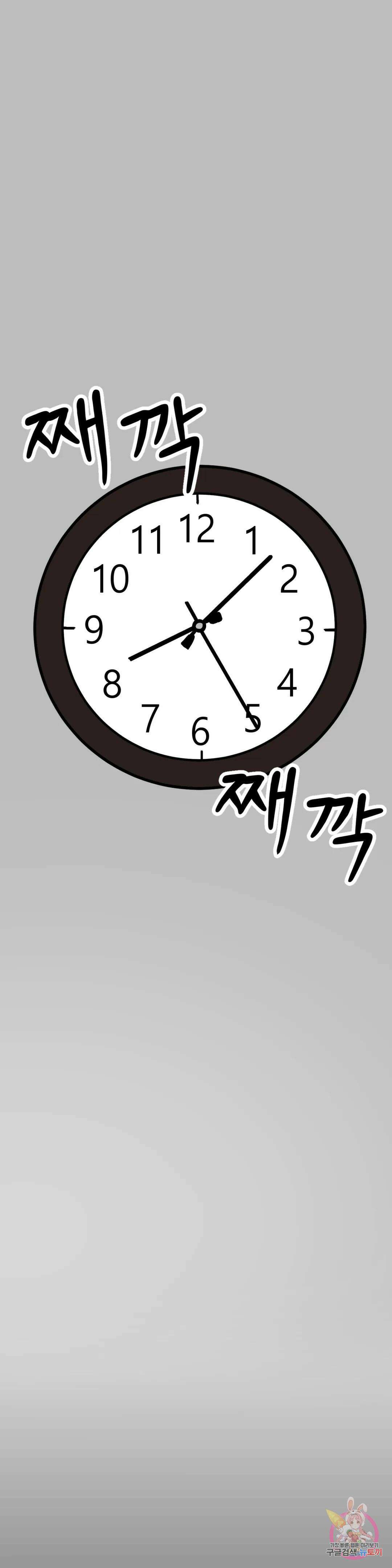 하라는 공부는 안하고! 3화 1
