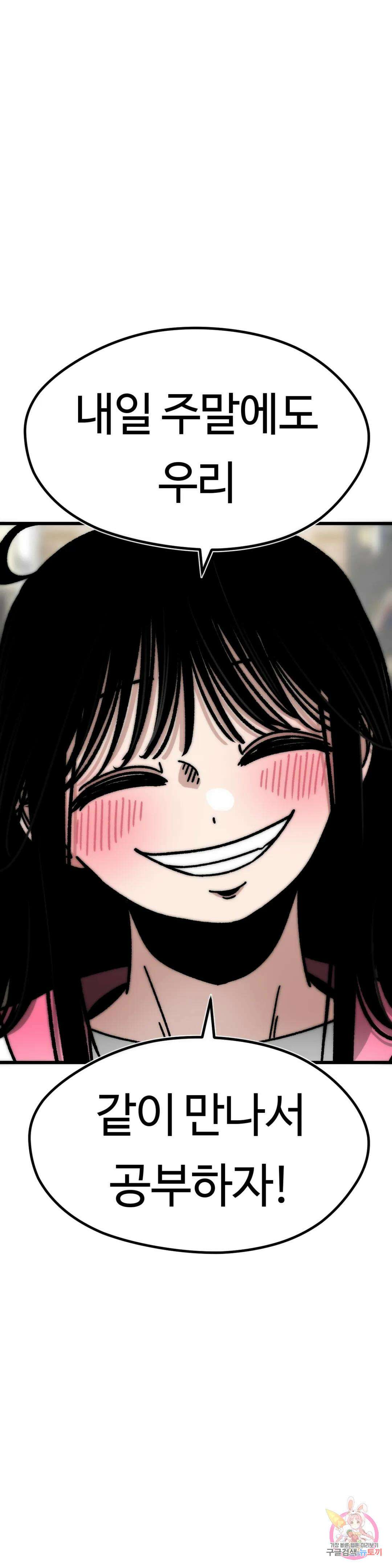 하라는 공부는 안하고! 3화 4