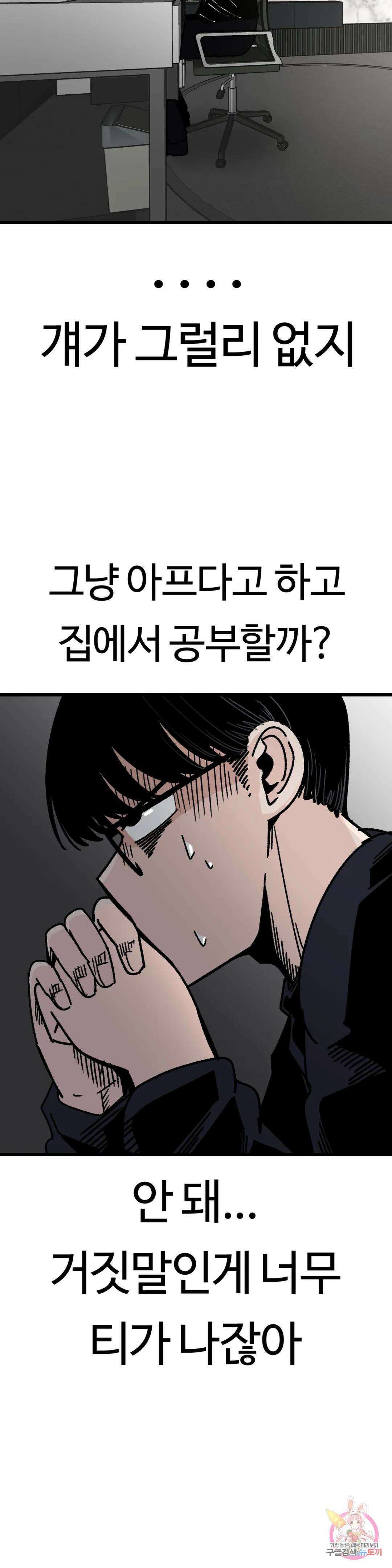 하라는 공부는 안하고! 3화 6