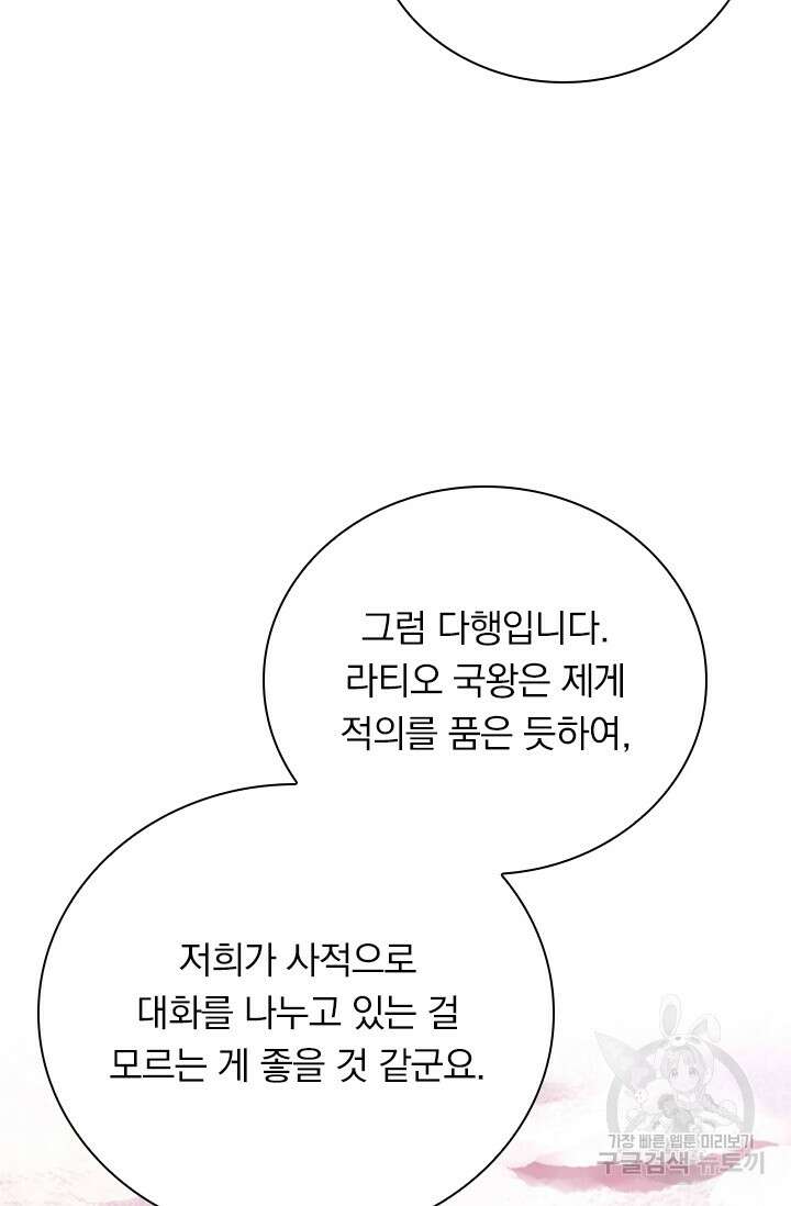 테오도르의 노래 166화 9