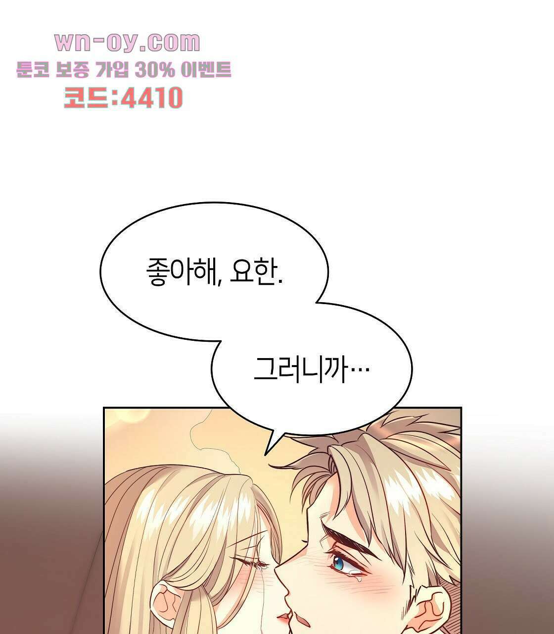마귀(로판) 13화 1