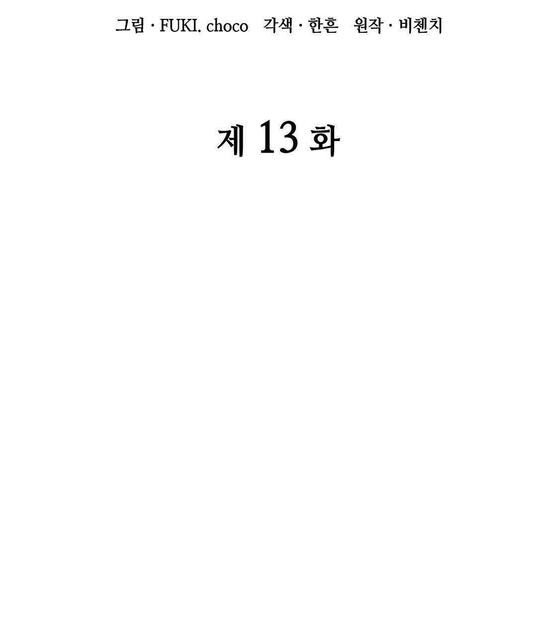 마귀(로판) 13화 9