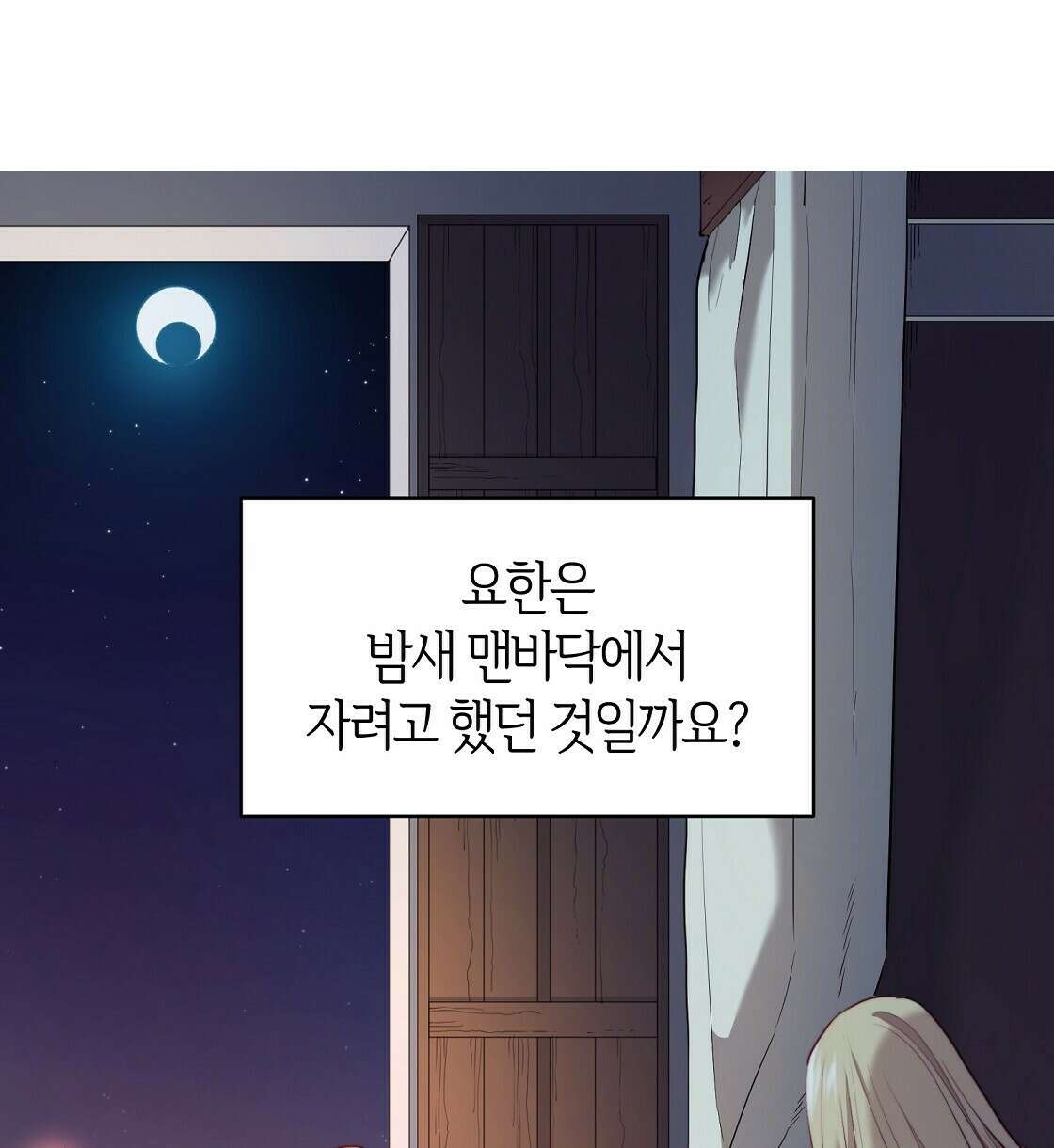 마귀(로판) 13화 14