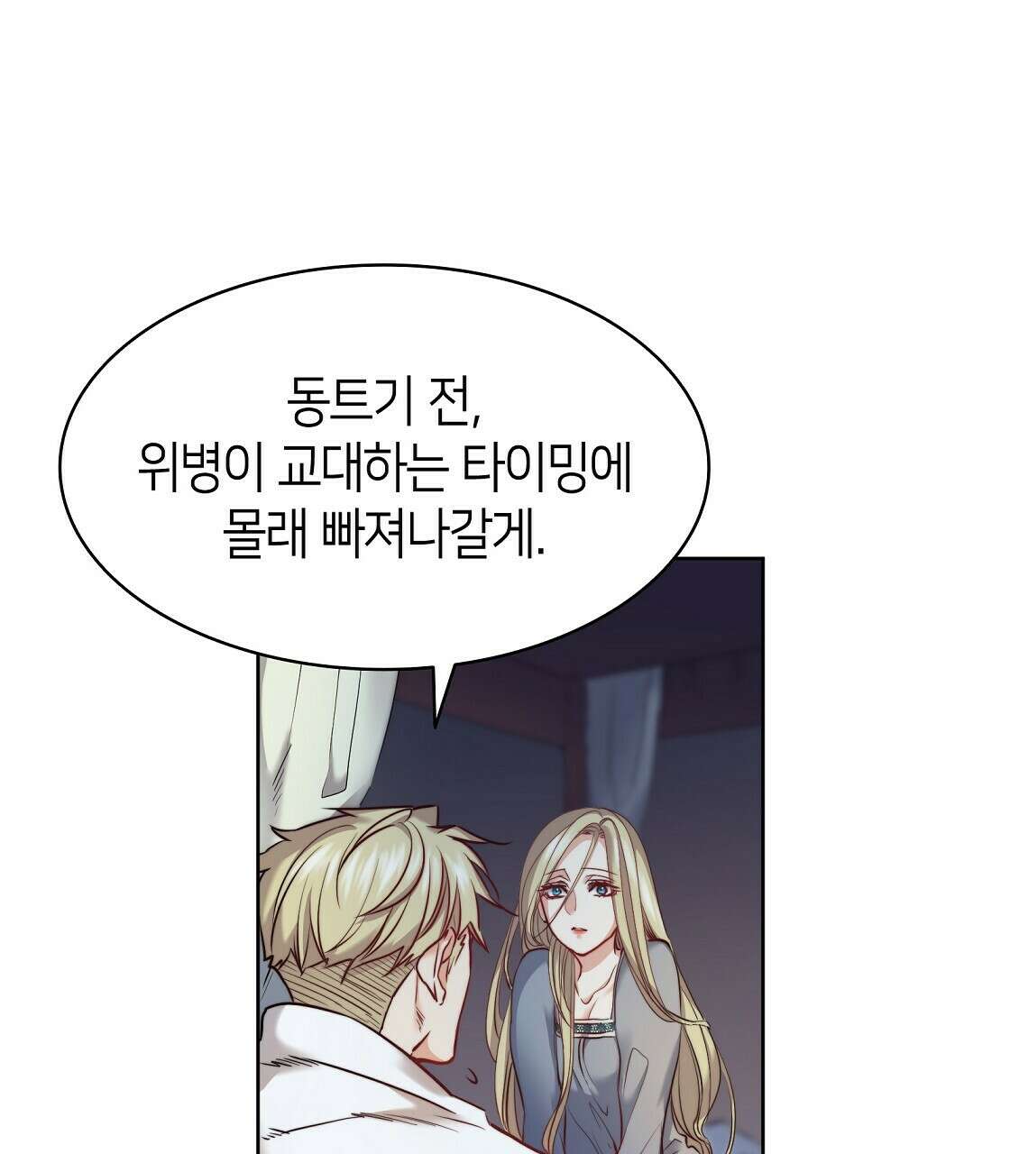 마귀(로판) 13화 17