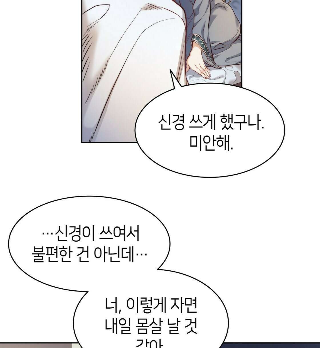 마귀(로판) 13화 18