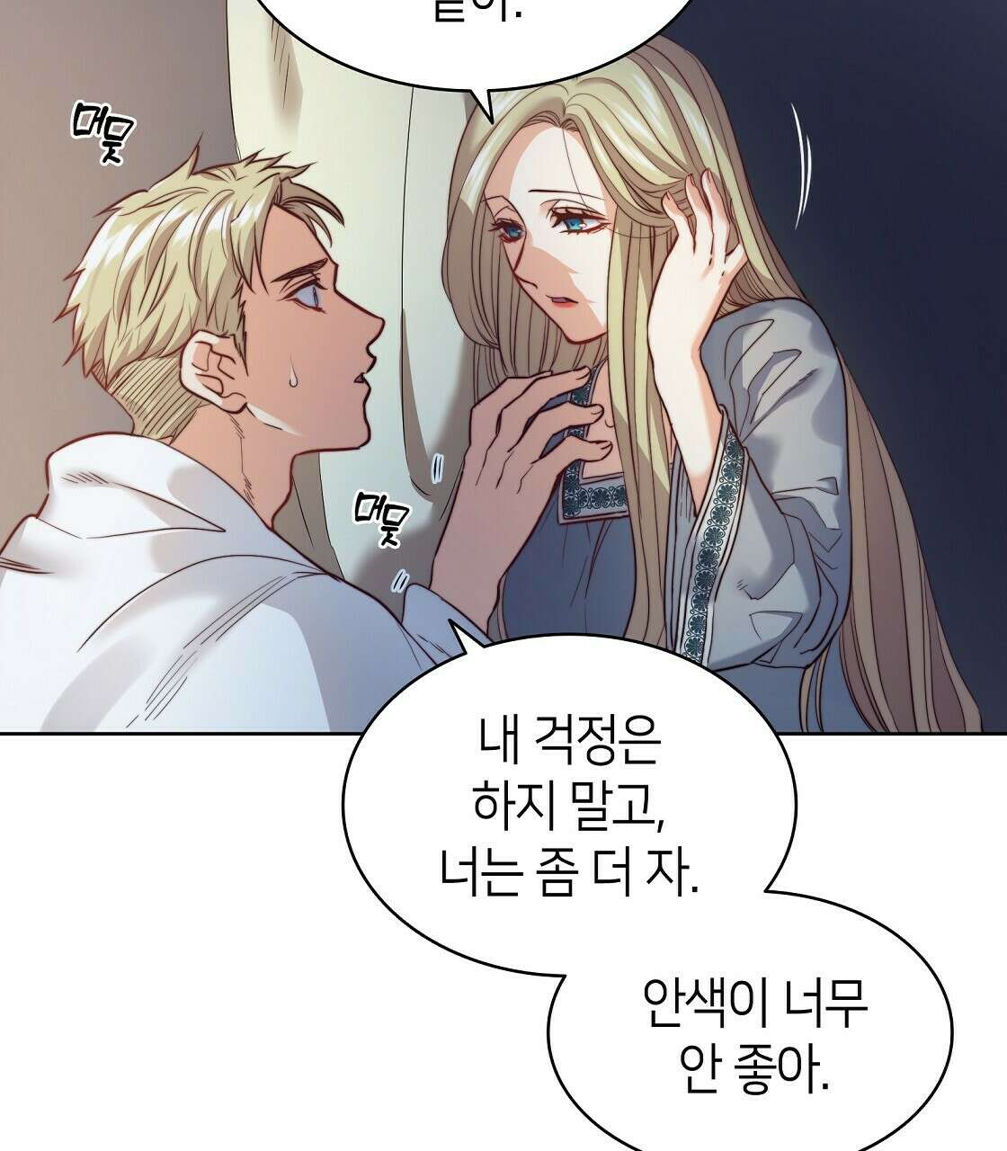 마귀(로판) 13화 19