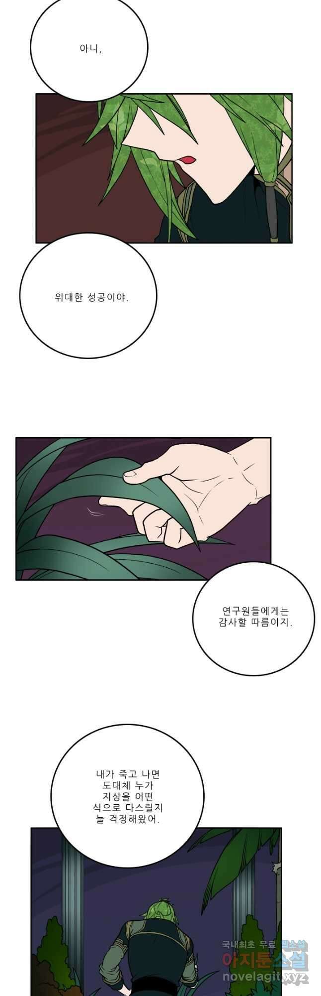 니플헤임 257화 Flashback 06 - Rebuild 2
