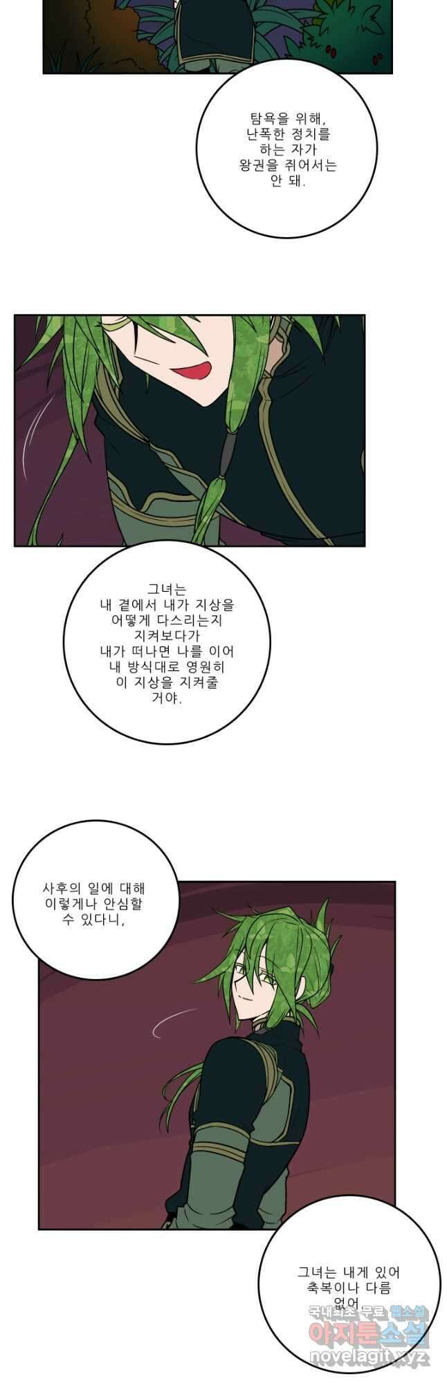 니플헤임 257화 Flashback 06 - Rebuild 3