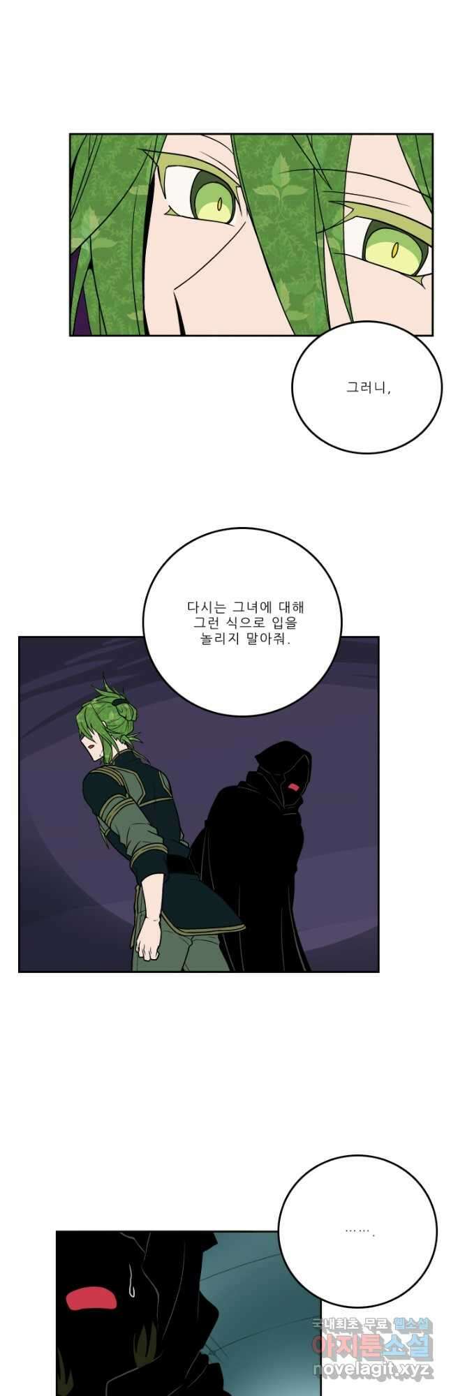니플헤임 257화 Flashback 06 - Rebuild 4