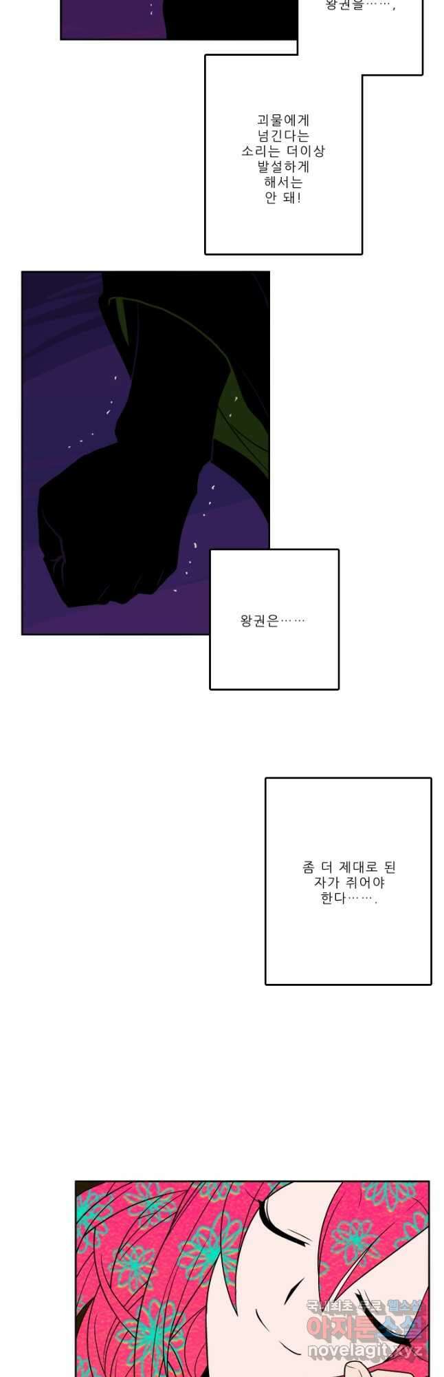 니플헤임 257화 Flashback 06 - Rebuild 6
