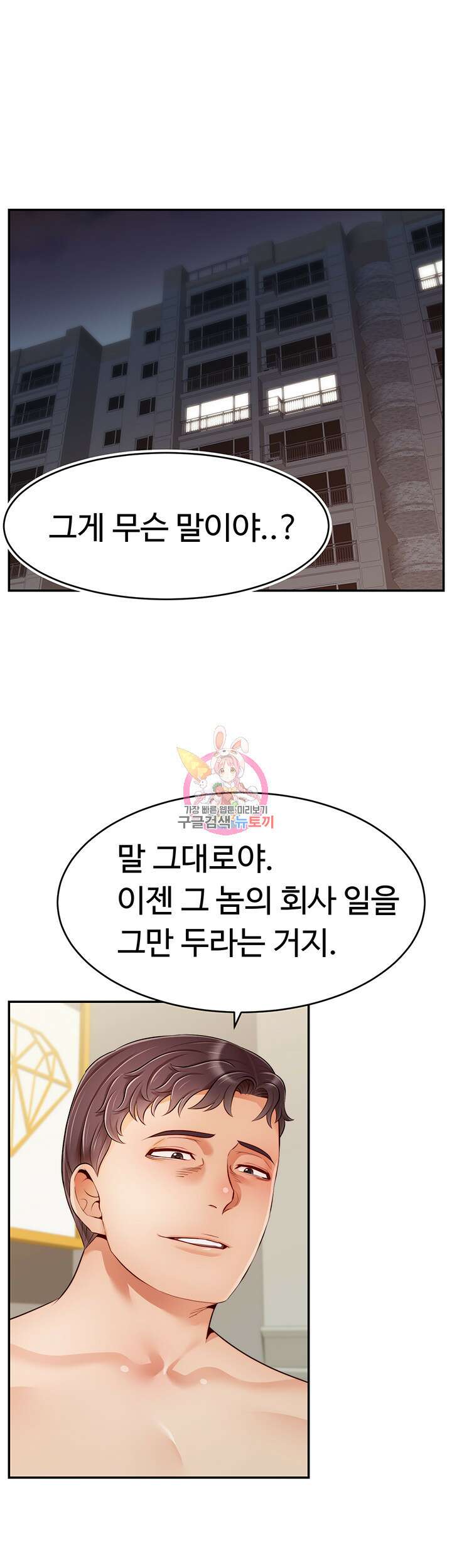 가족이니까 괜찮아 42화 1