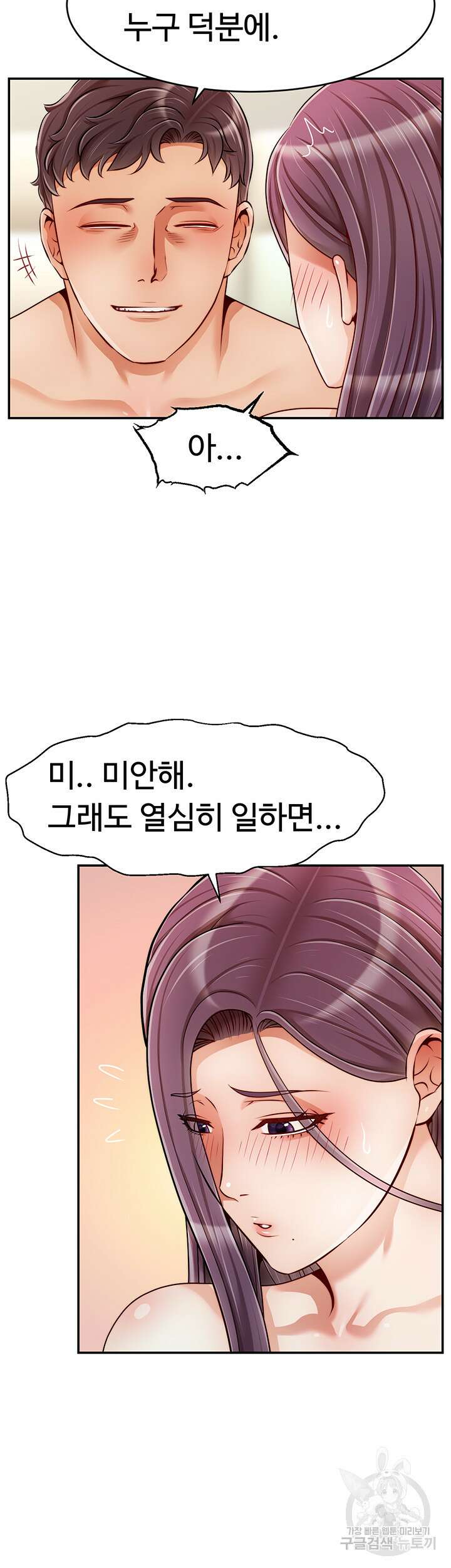 가족이니까 괜찮아 42화 3