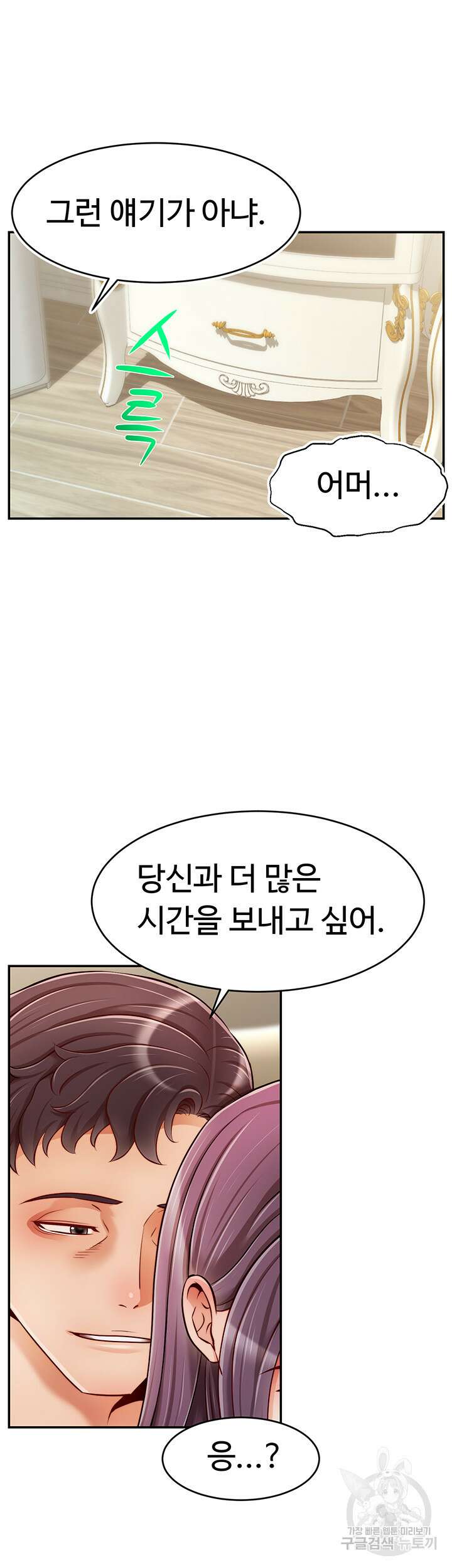 가족이니까 괜찮아 42화 4