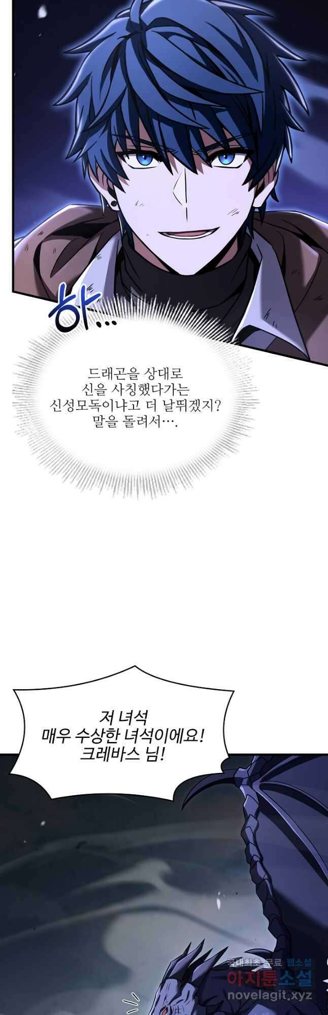 역대급 창기사의 회귀 94화 14