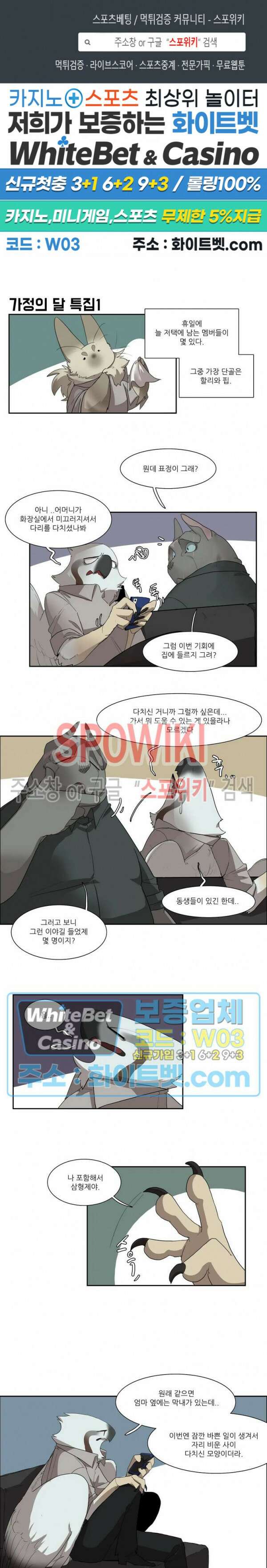 고양이 아가씨와 경호원들 가정의 달 특집(1) 1