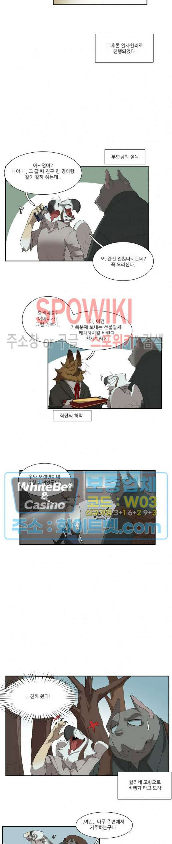 고양이 아가씨와 경호원들 가정의 달 특집(1) 3