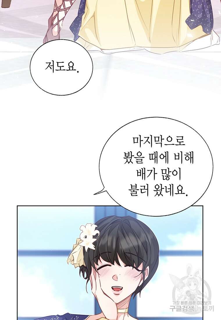 약탈 마드모아젤 64화 6