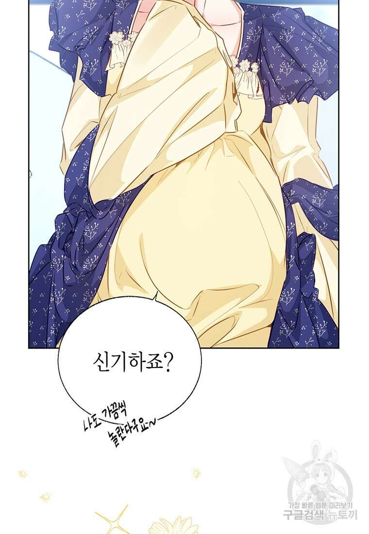 약탈 마드모아젤 64화 7