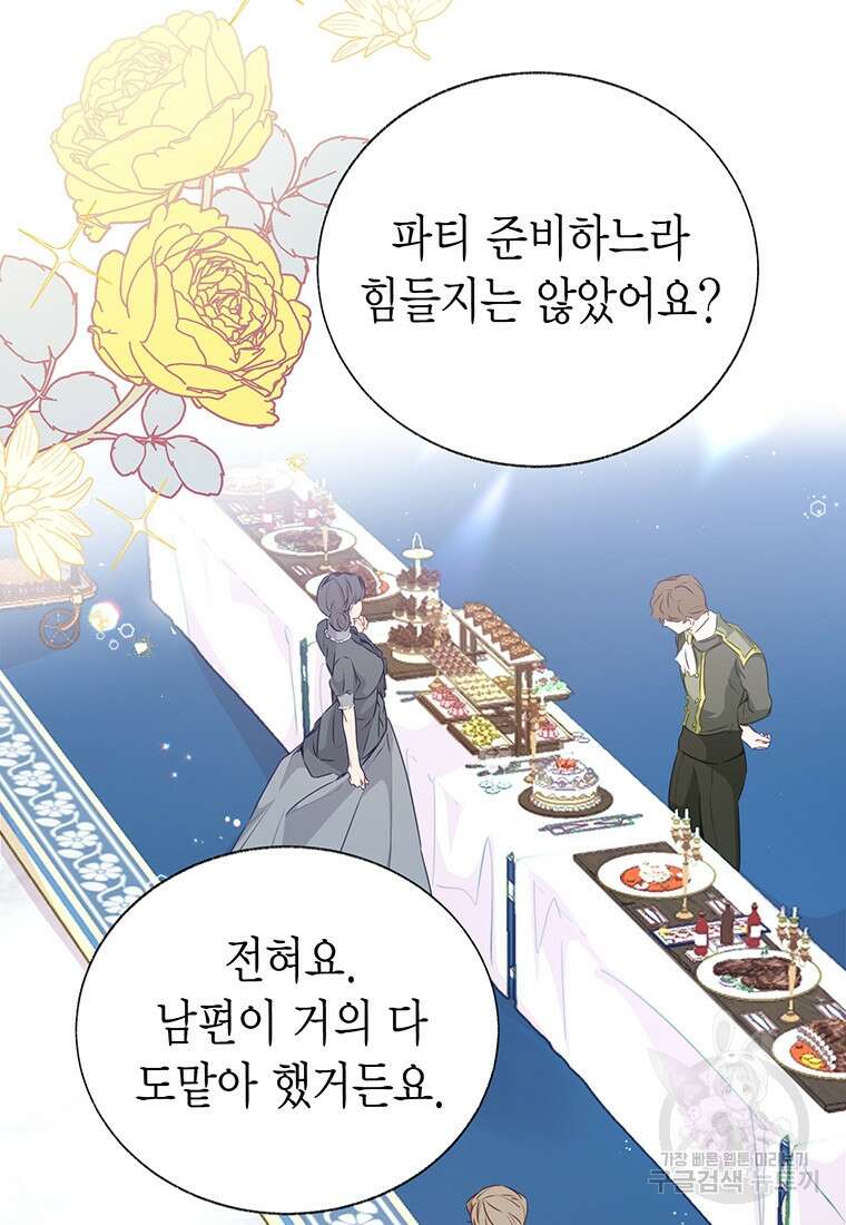 약탈 마드모아젤 64화 8