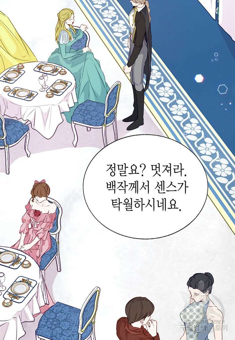 약탈 마드모아젤 64화 9