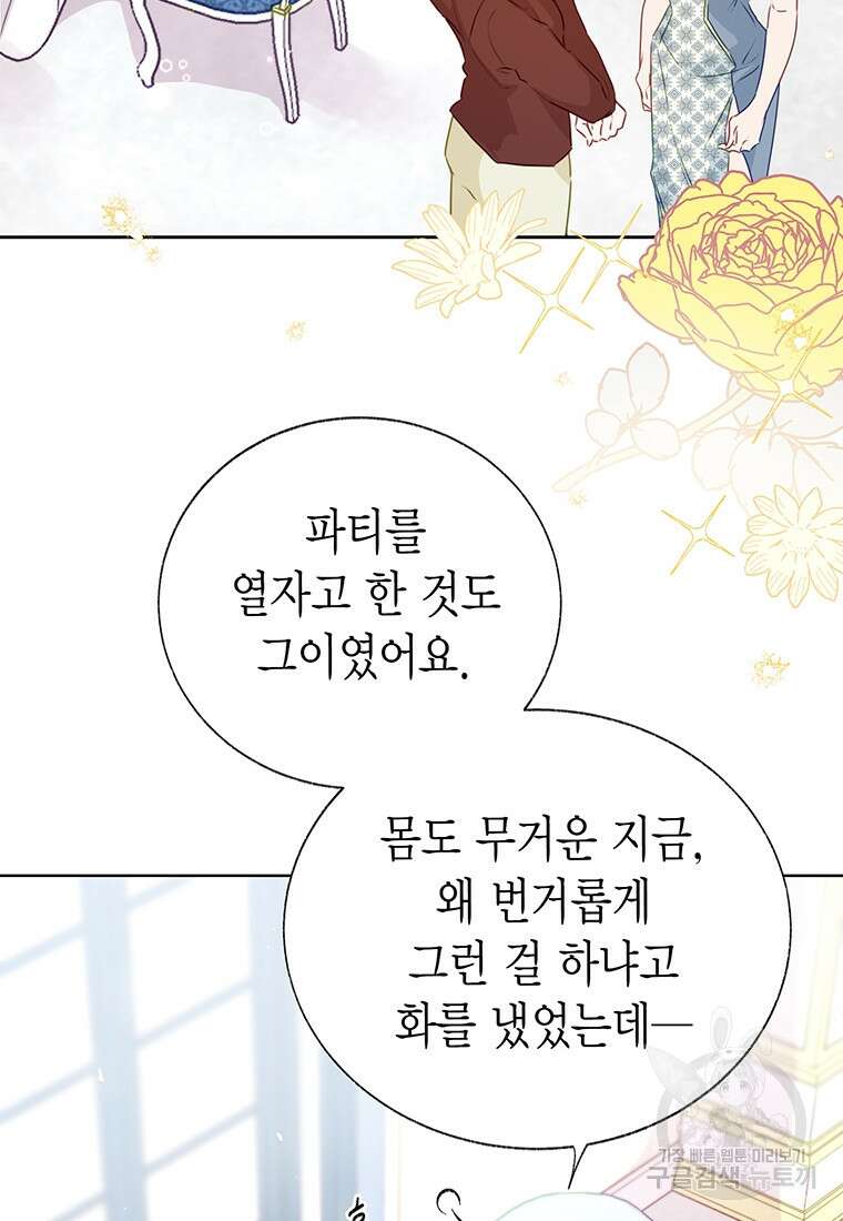약탈 마드모아젤 64화 10