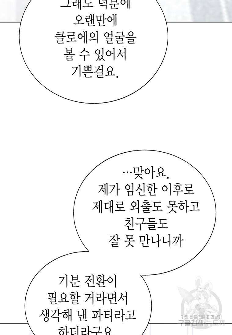 약탈 마드모아젤 64화 12