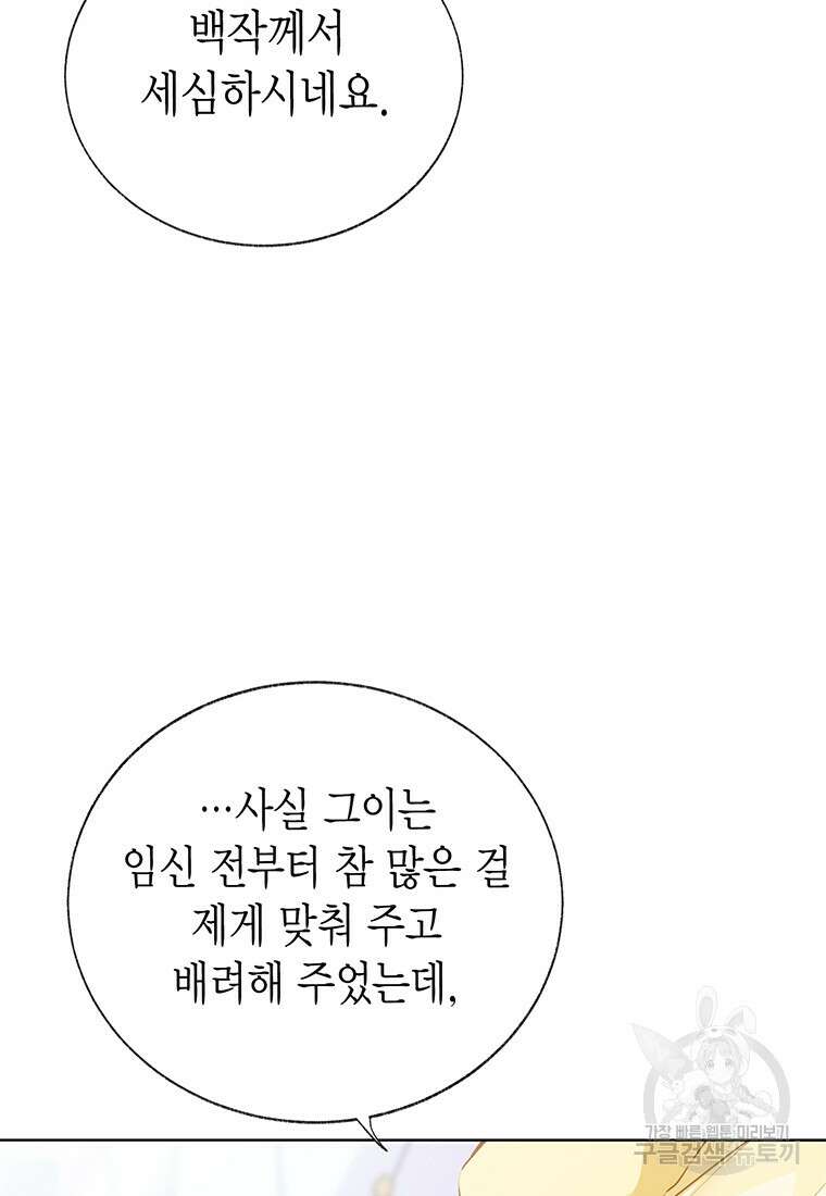 약탈 마드모아젤 64화 14