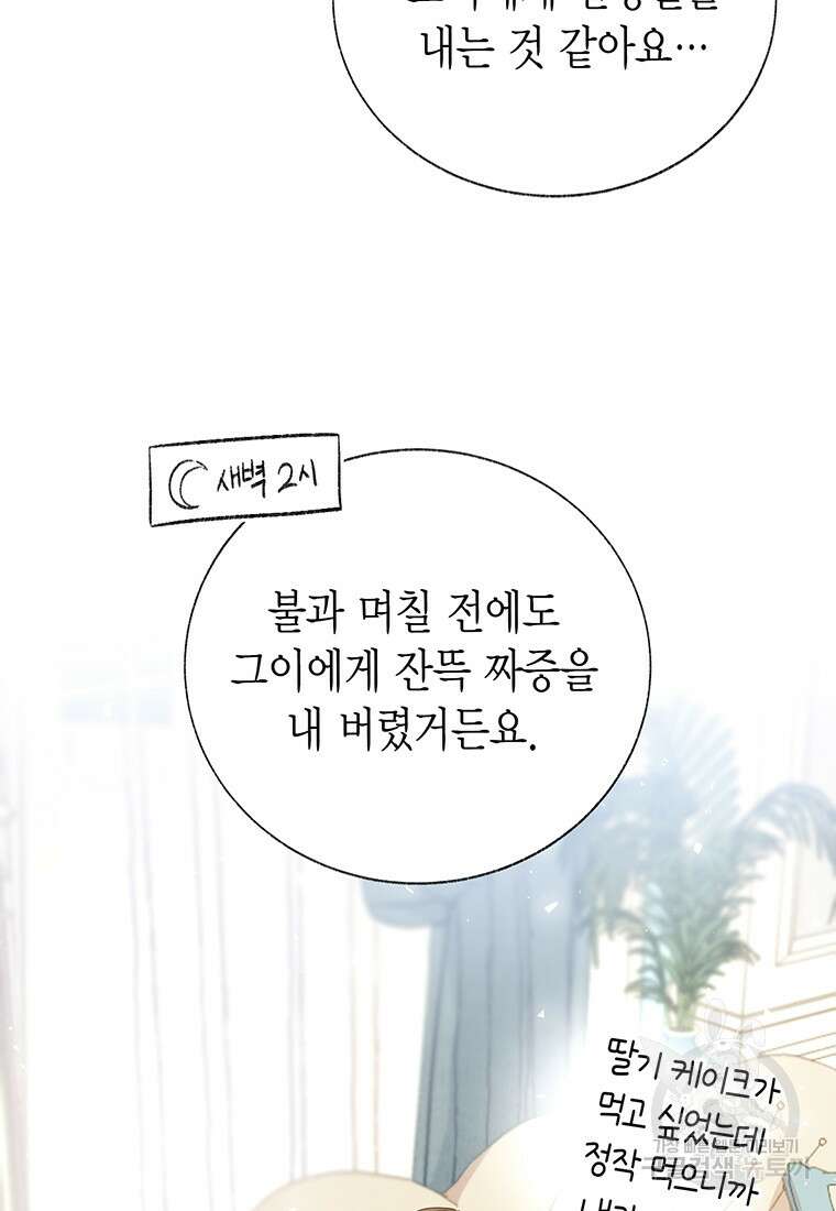 약탈 마드모아젤 64화 16