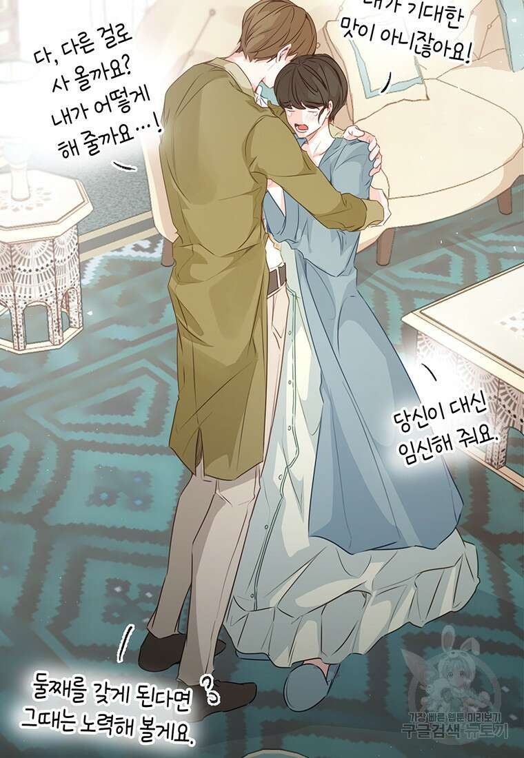 약탈 마드모아젤 64화 17