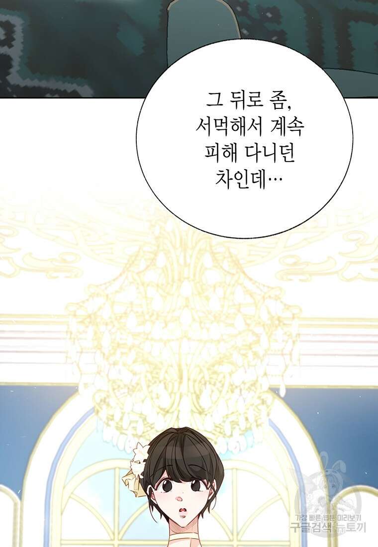 약탈 마드모아젤 64화 18