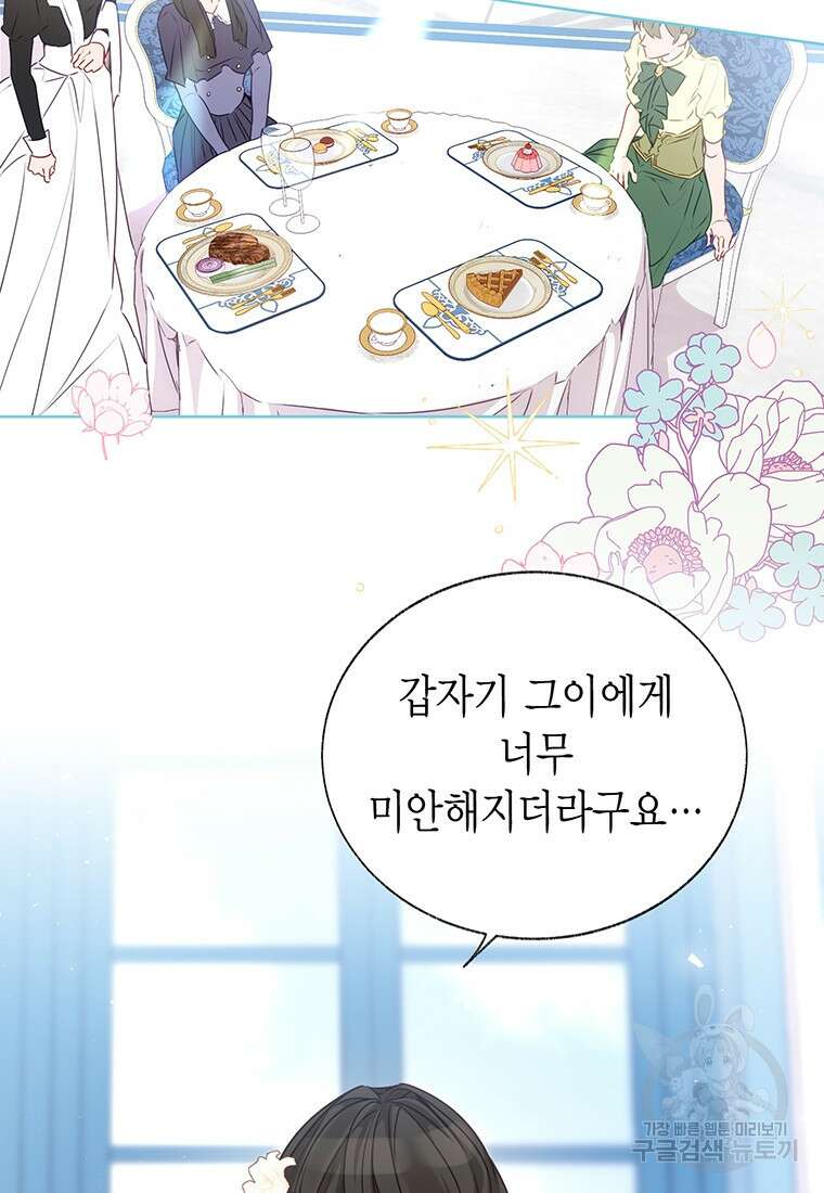 약탈 마드모아젤 64화 21
