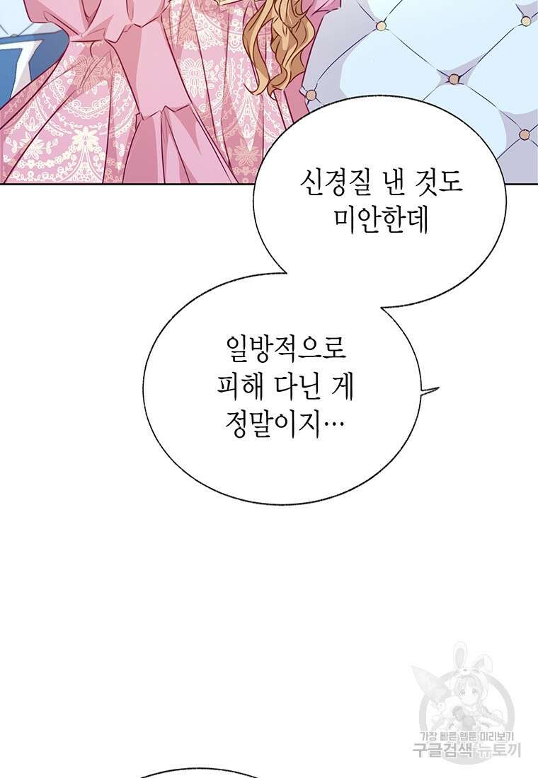 약탈 마드모아젤 64화 24
