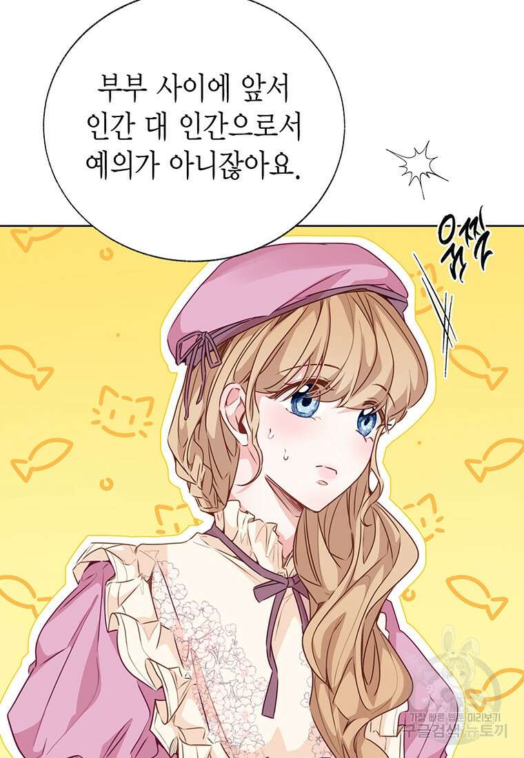 약탈 마드모아젤 64화 25