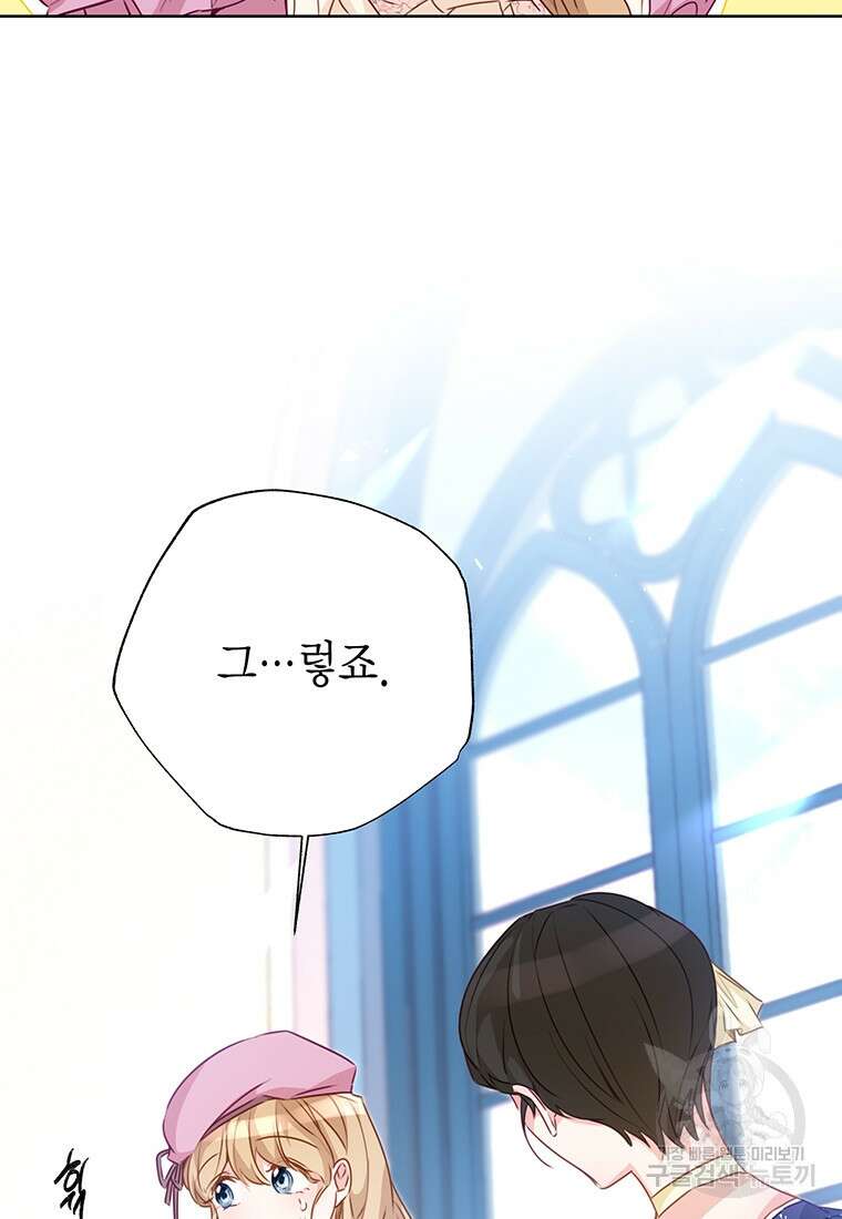 약탈 마드모아젤 64화 26