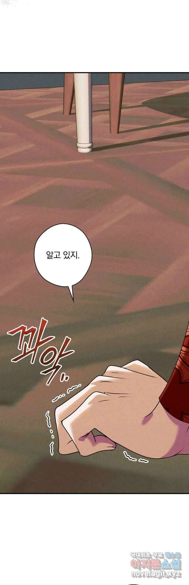 공작가의 흑막 영애님 42화 3