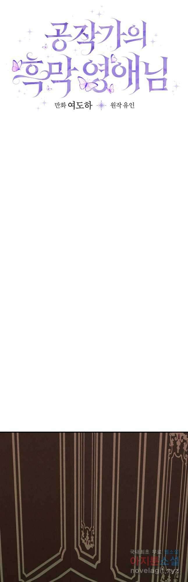 공작가의 흑막 영애님 42화 7