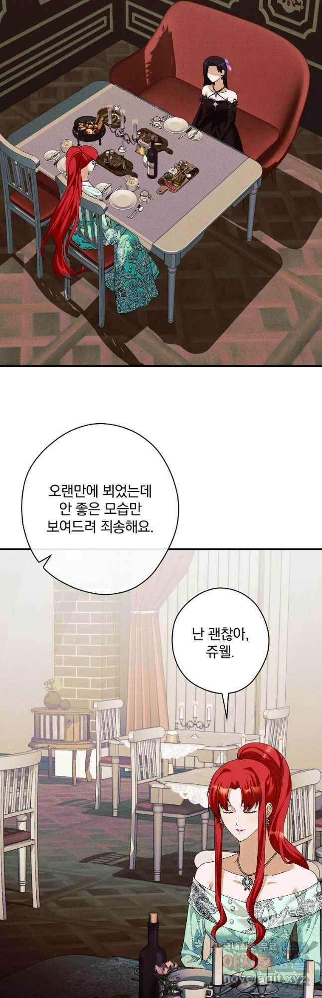 공작가의 흑막 영애님 42화 8
