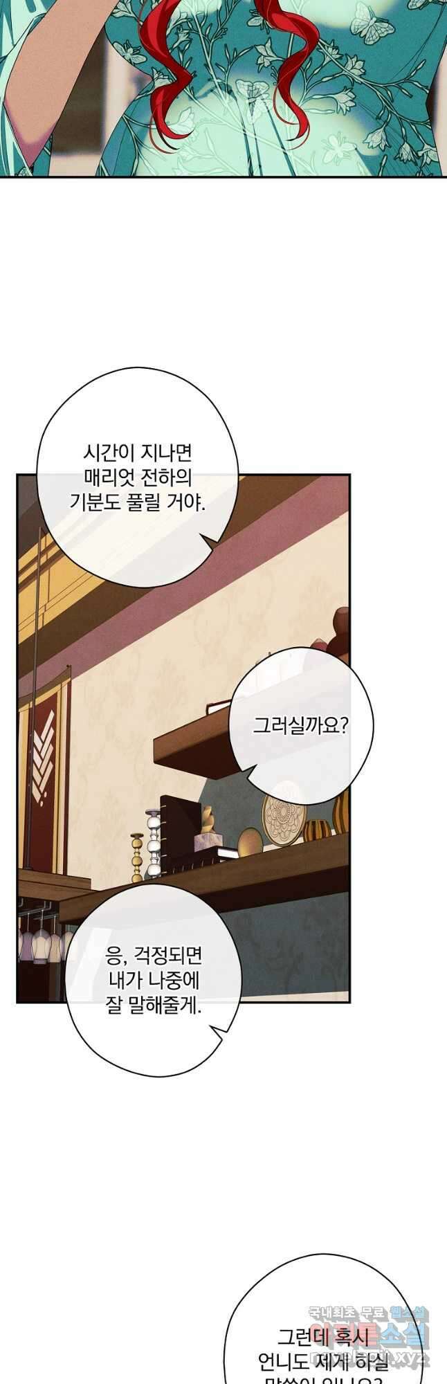 공작가의 흑막 영애님 42화 10