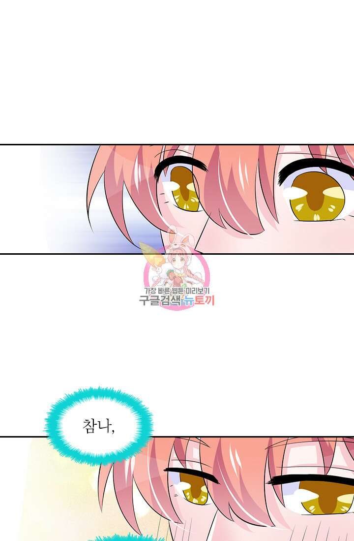 나 좀 빌려주세요 39화 1