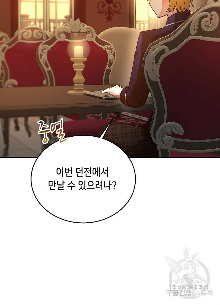 악역 영애지만 건강해서 행복합니다 22화 11