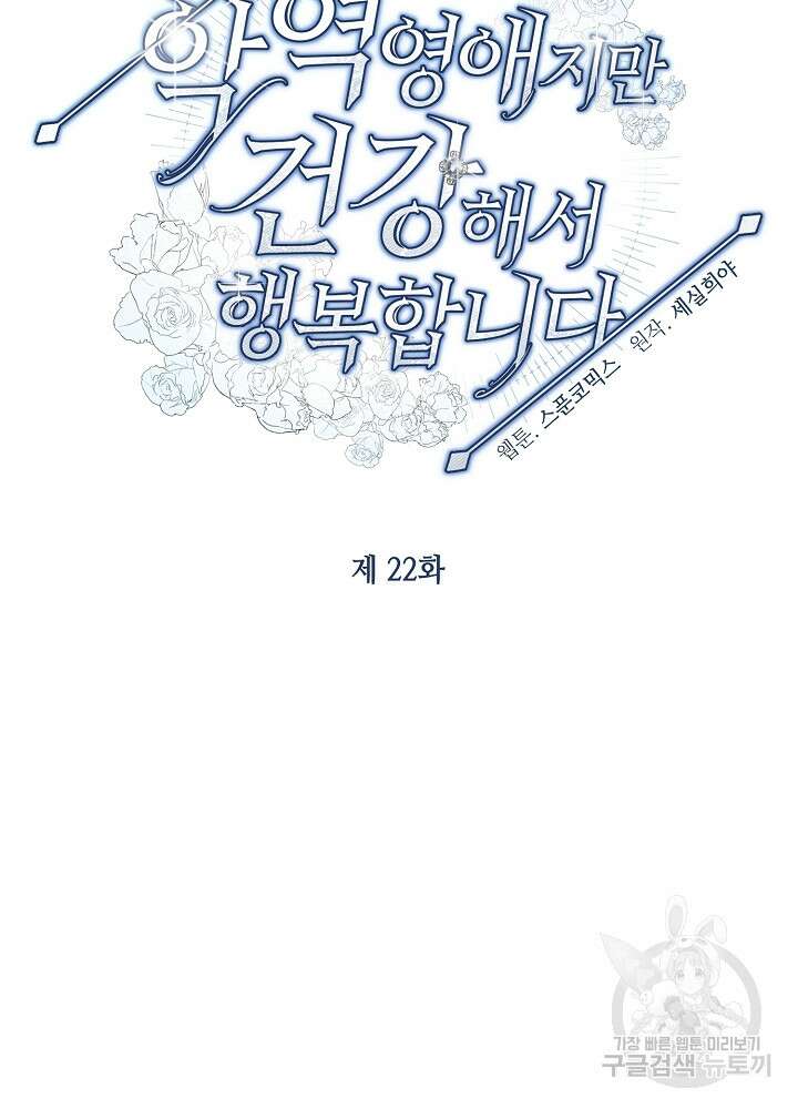 악역 영애지만 건강해서 행복합니다 22화 15