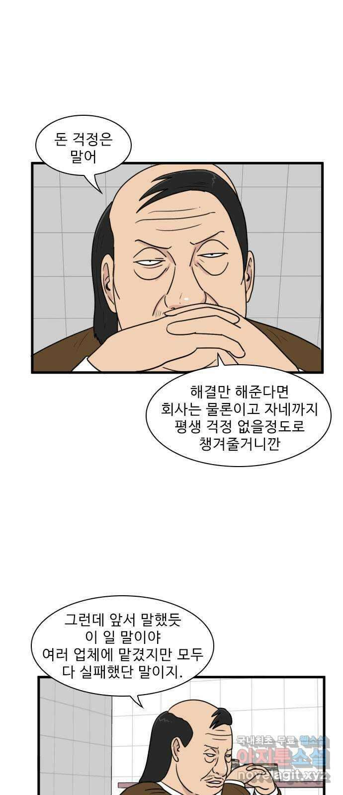 경자 전성시대 93화 1