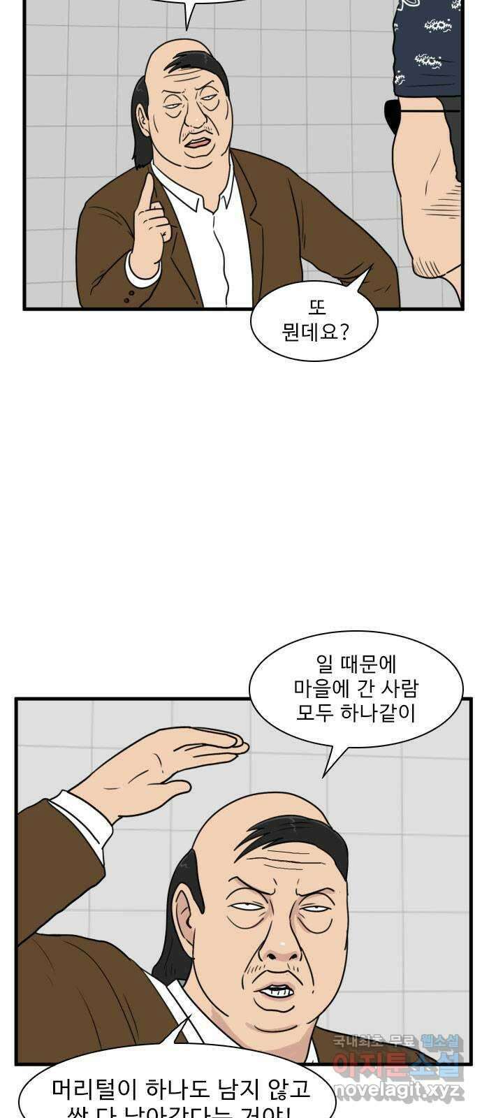 경자 전성시대 93화 3