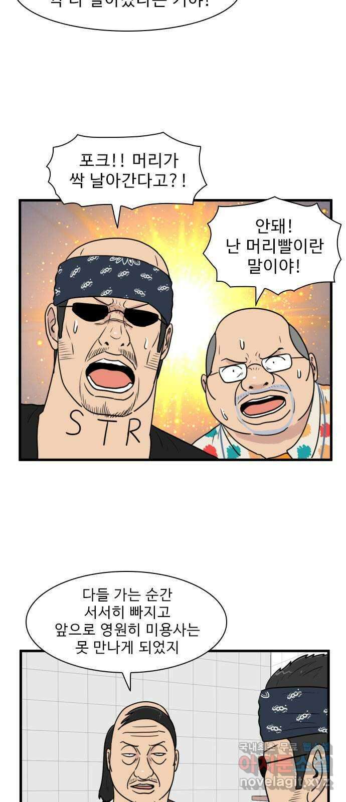 경자 전성시대 93화 4